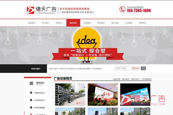 常德市德天廣告有限公司,品牌設計,活動策劃,影視攝制,廣告設備租賃