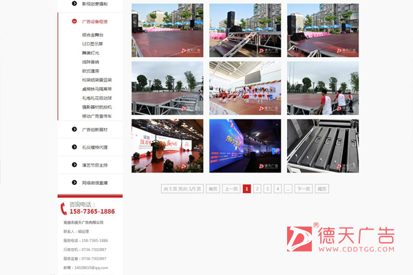 常德市德天廣告有限公司,品牌設計,活動策劃,影視攝制,廣告設備租賃