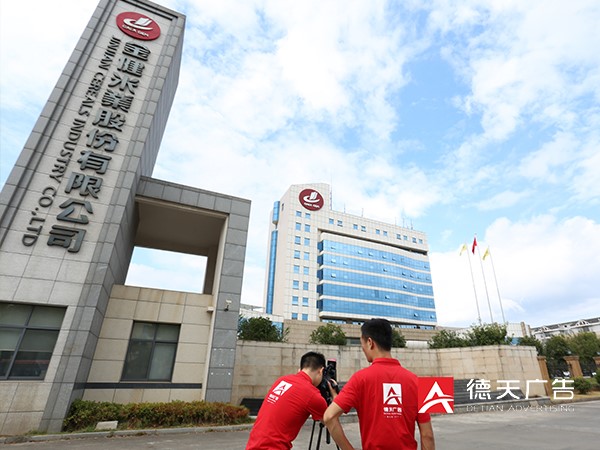 常德市德天廣告有限公司,品牌設(shè)計(jì),活動(dòng)策劃,影視攝制,廣告設(shè)備租賃,媒體廣告推廣,