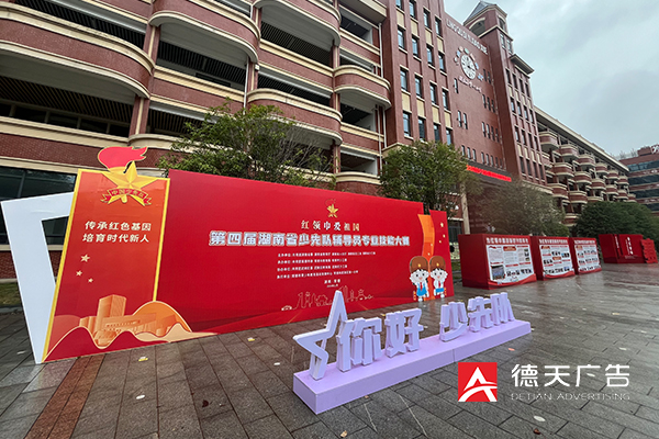 常德市德天廣告有限公司,品牌設(shè)計(jì),活動策劃,影視攝制,廣告設(shè)備租賃,媒體廣告推廣,