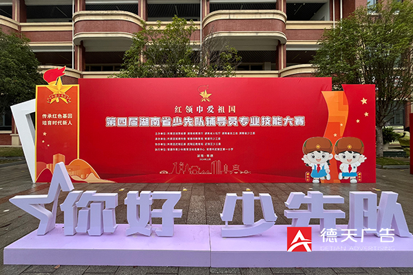 常德市德天廣告有限公司,品牌設(shè)計(jì),活動策劃,影視攝制,廣告設(shè)備租賃,媒體廣告推廣,