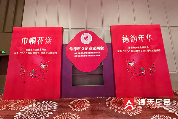 常德市德天廣告有限公司,品牌設計,活動策劃,影視攝制,廣告設備租賃,媒體廣告推廣,