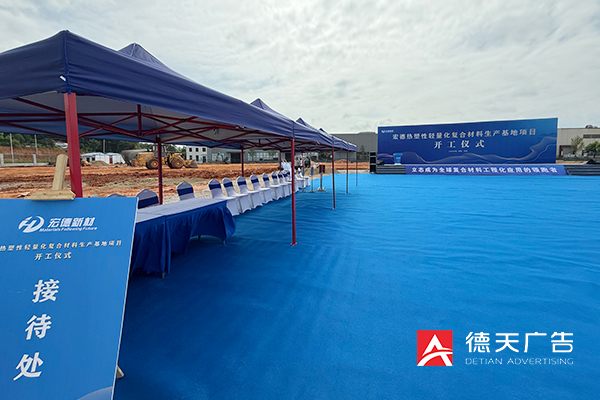 常德市德天廣告有限公司,品牌設計,活動策劃,影視攝制,廣告設備租賃,媒體廣告推廣,