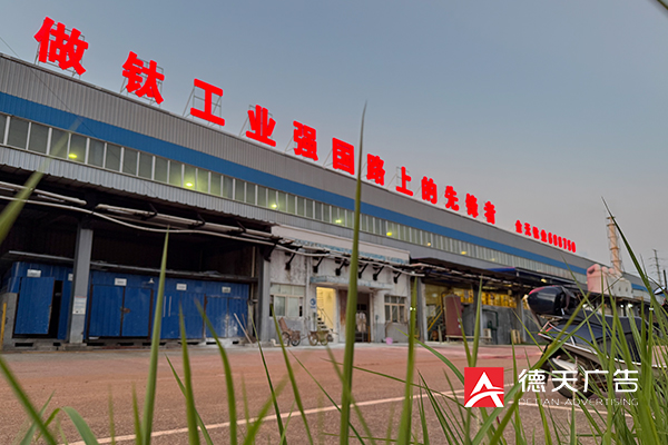 常德市德天廣告有限公司,品牌設(shè)計,活動策劃,影視攝制,廣告設(shè)備租賃,媒體廣告推廣,